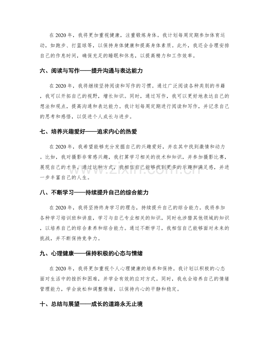 年终总结的个人成长收获与展望.docx_第2页