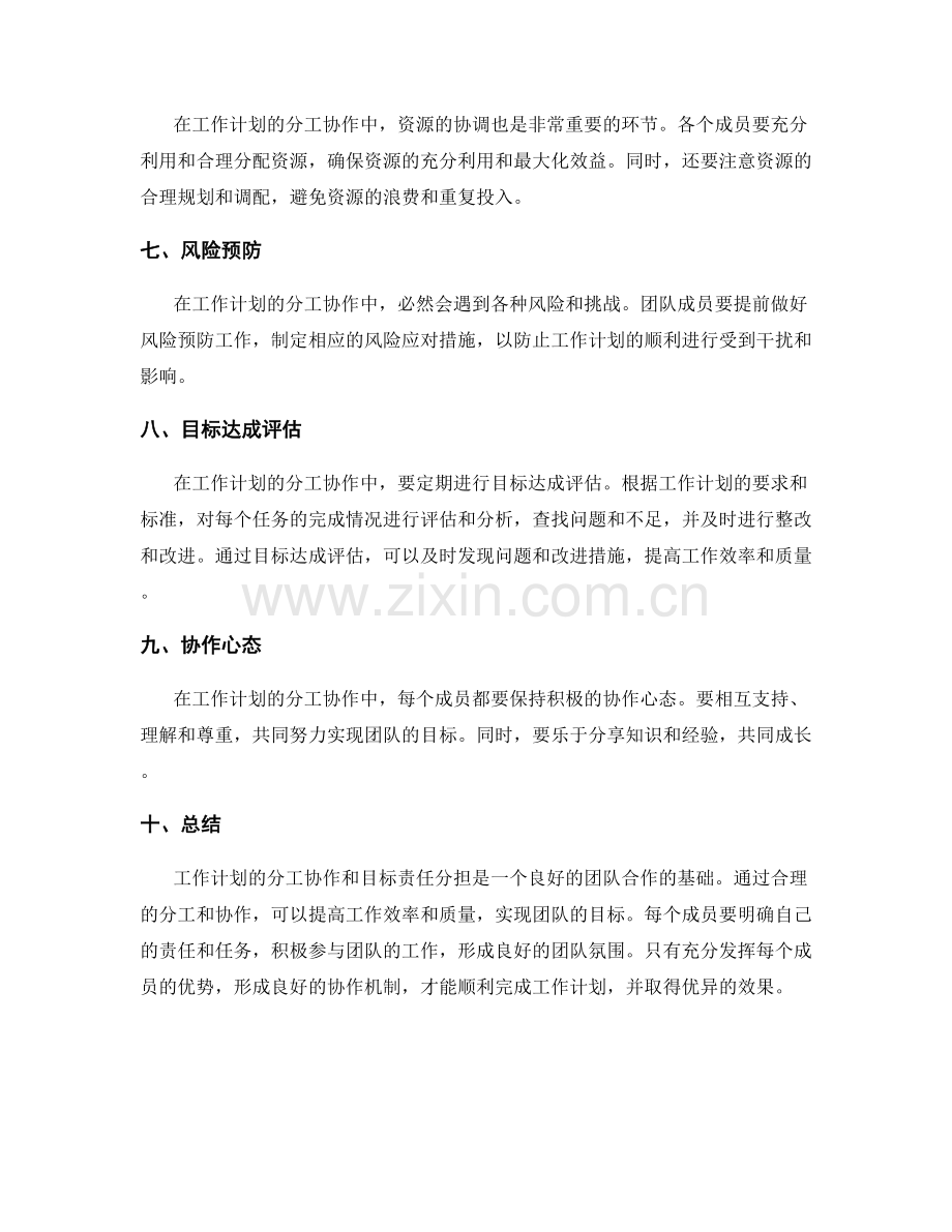 工作计划的分工协作和目标责任分担.docx_第2页