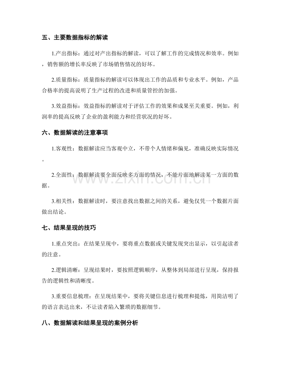 工作报告的数据解读与结果呈现.docx_第2页