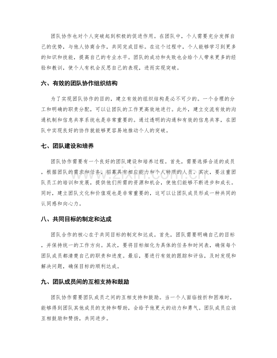 年终总结中的个人突破与团队协作.docx_第2页