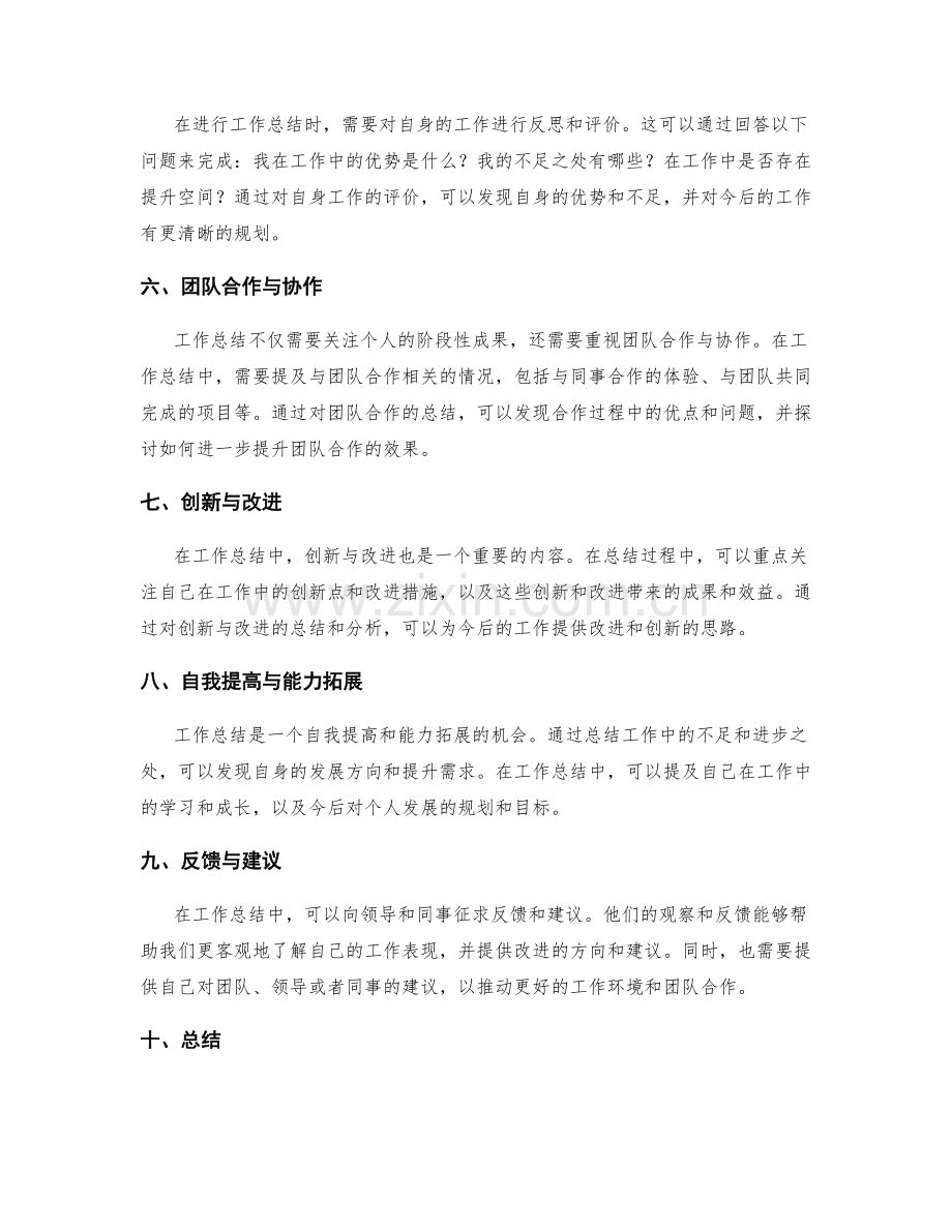 工作总结的阶段性成果与评价要点.docx_第2页