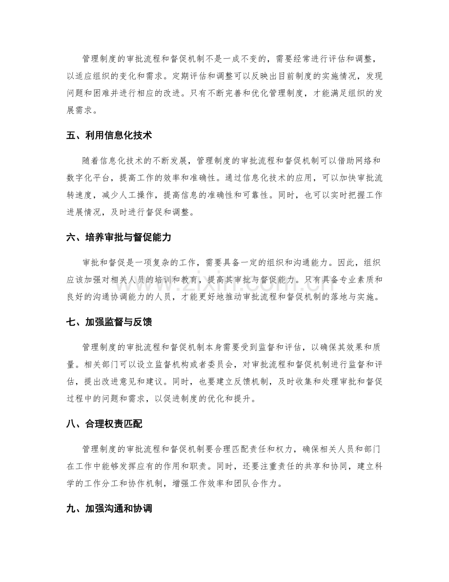 管理制度的审批流程与督促机制.docx_第2页