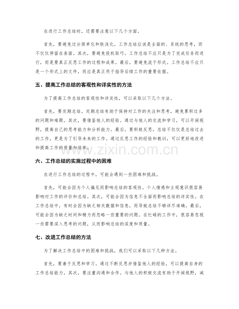 工作总结的客观性与详实性.docx_第2页