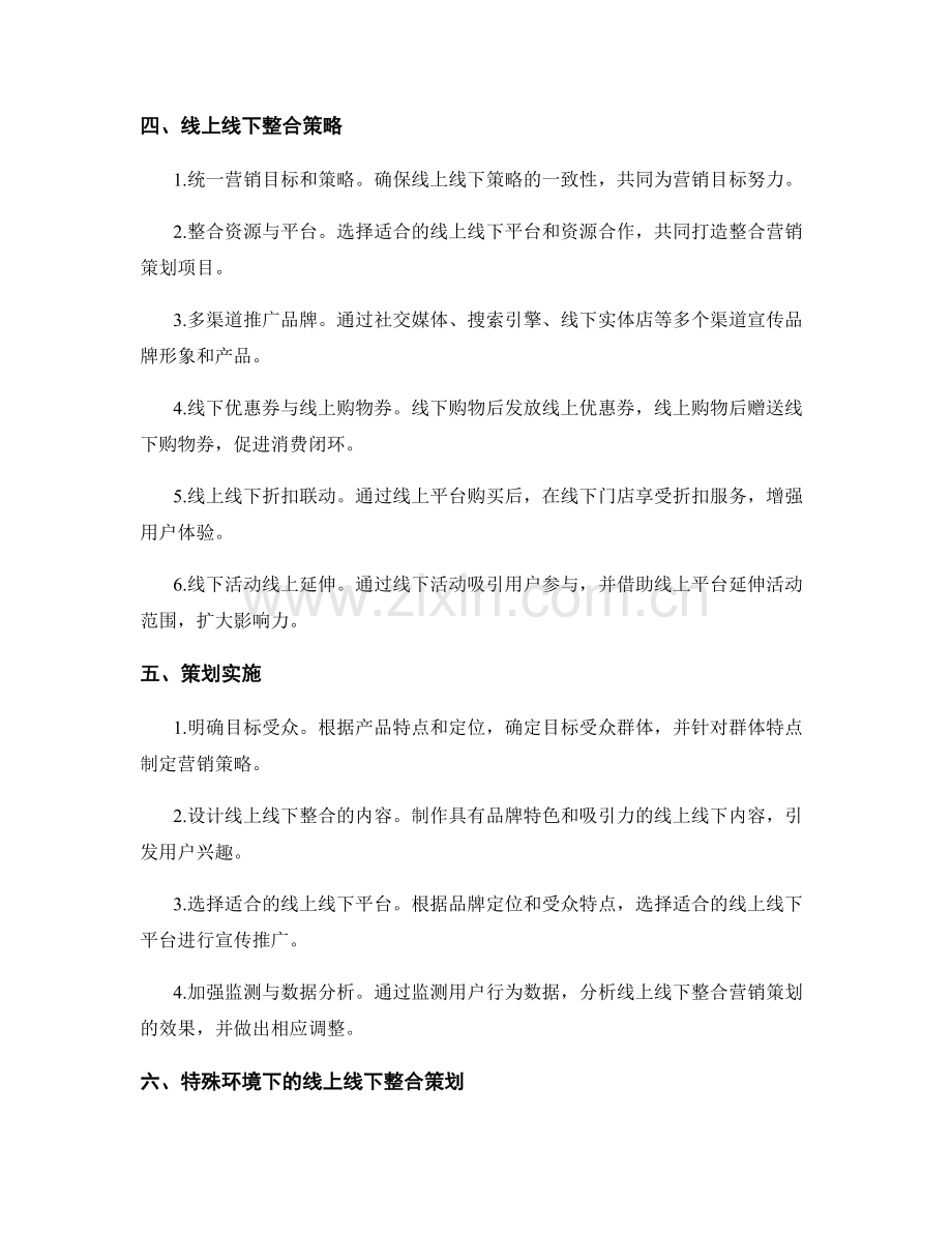 线上线下整合营销策划.docx_第2页