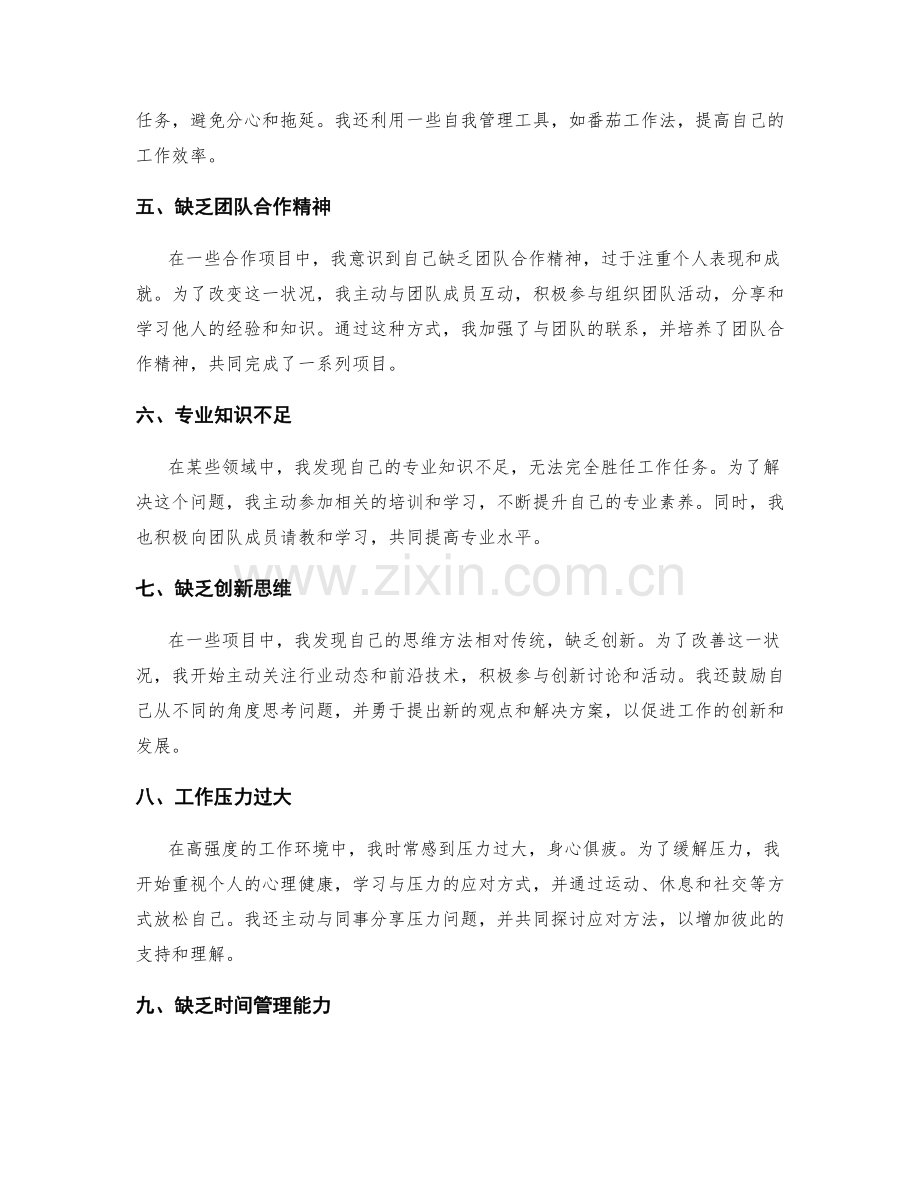 工作总结中对问题的深入剖析.docx_第2页