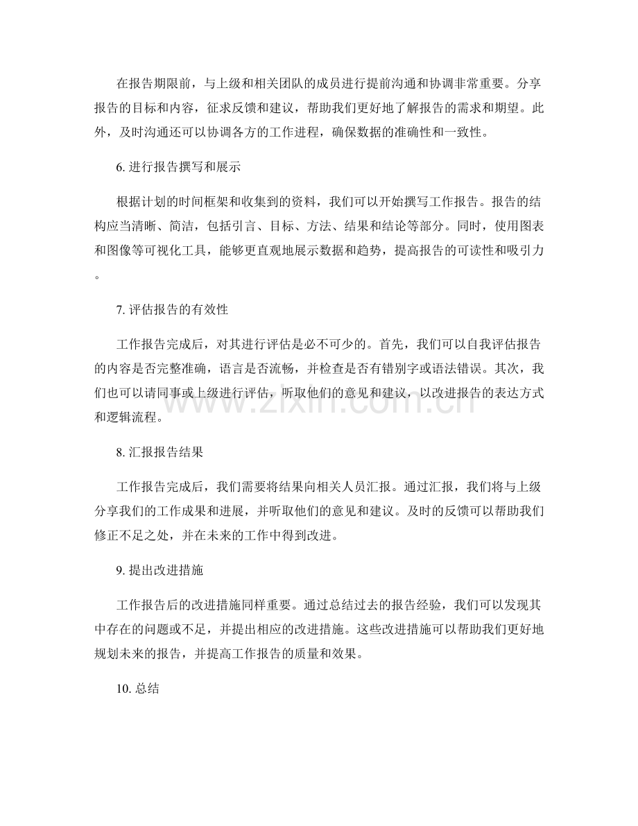 工作报告的计划执行和结果评估.docx_第2页