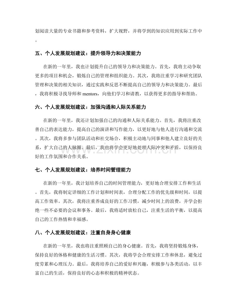 年终总结的自评价与个人发展规划建议.docx_第2页