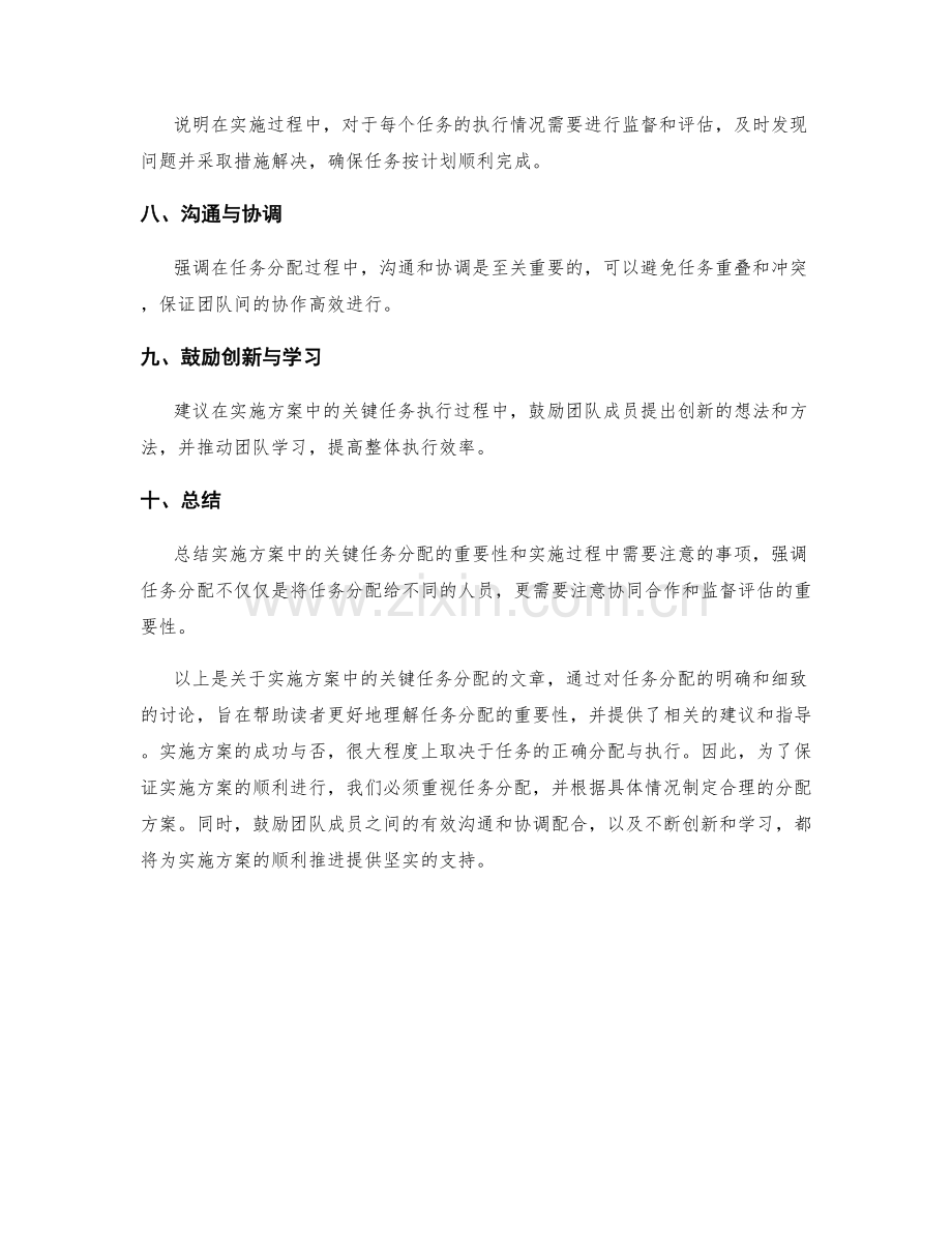 实施方案中的关键任务分配.docx_第2页