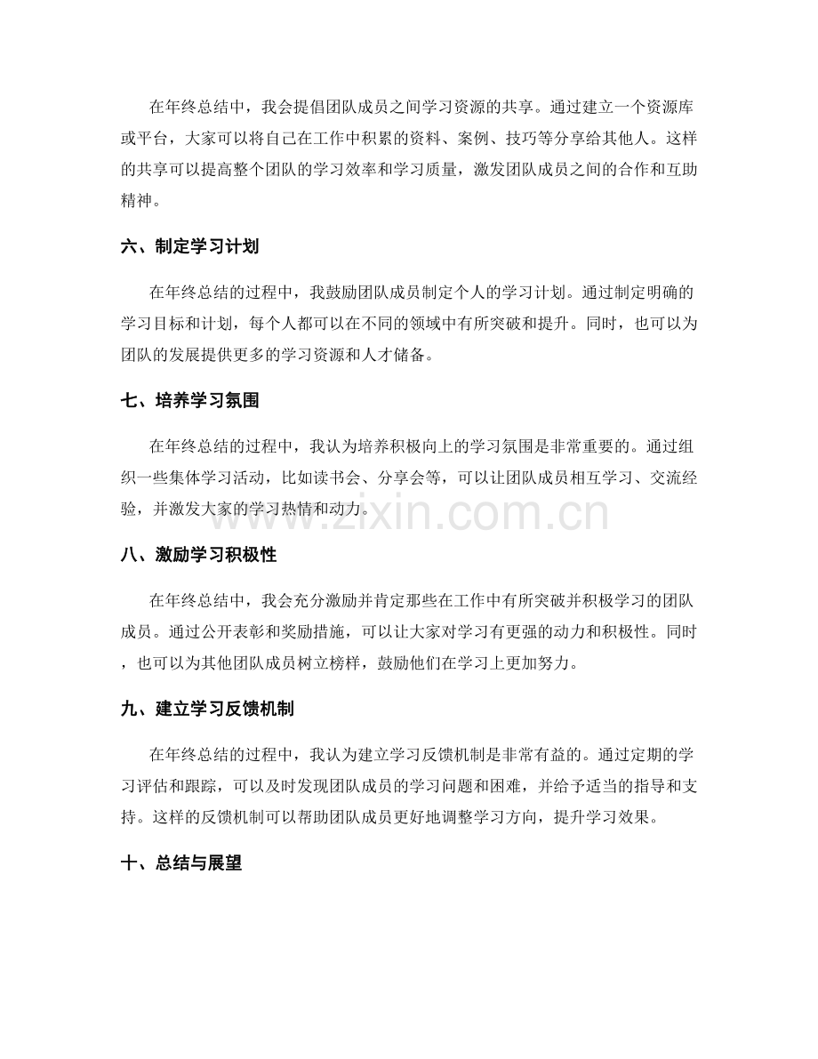 年终总结的共享与学习机会安排.docx_第2页