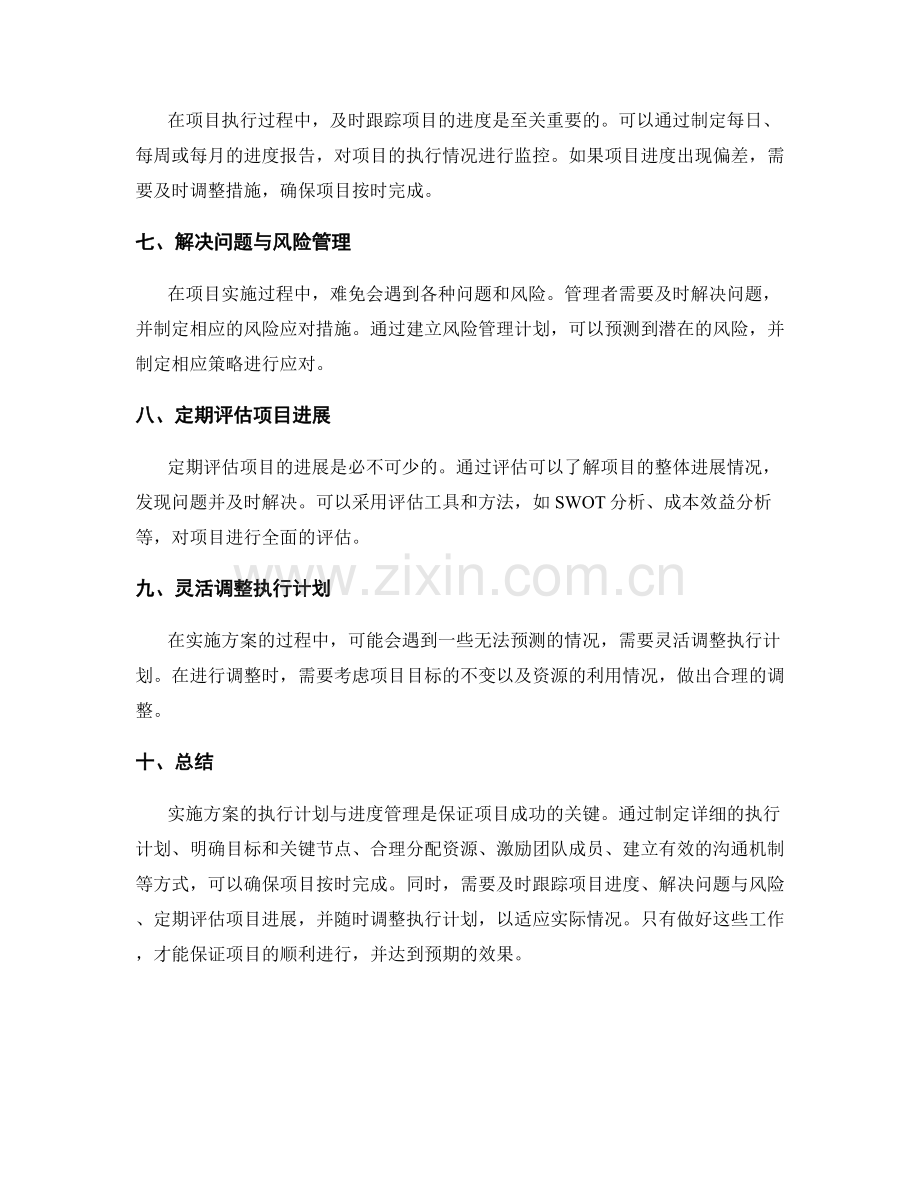 实施方案的执行计划与进度管理.docx_第2页