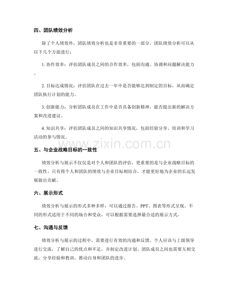 年终总结的绩效分析与展示.docx_第2页