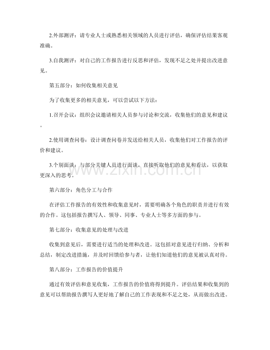 工作报告的有效性评估与意见收集.docx_第2页