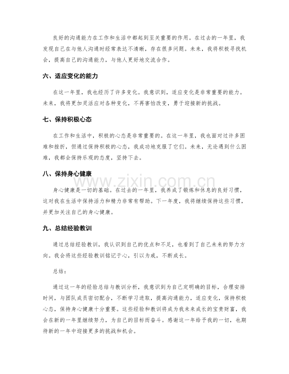 年终总结的经验总结与教训分析.docx_第2页