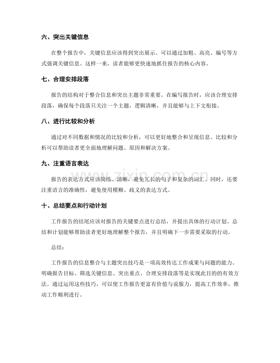 工作报告的信息整合与主题突出技巧.docx_第2页