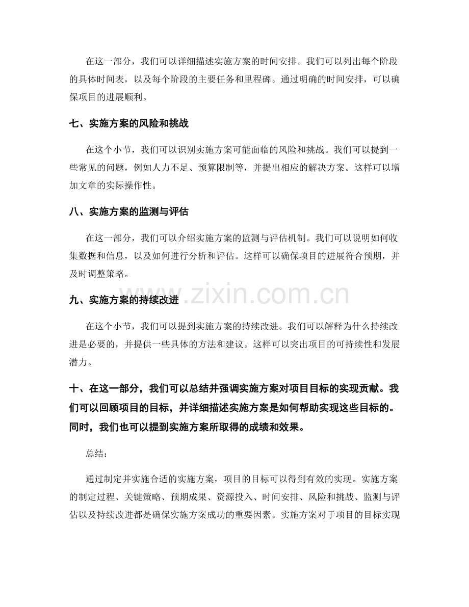 实施方案对项目目标的实现贡献.docx_第2页