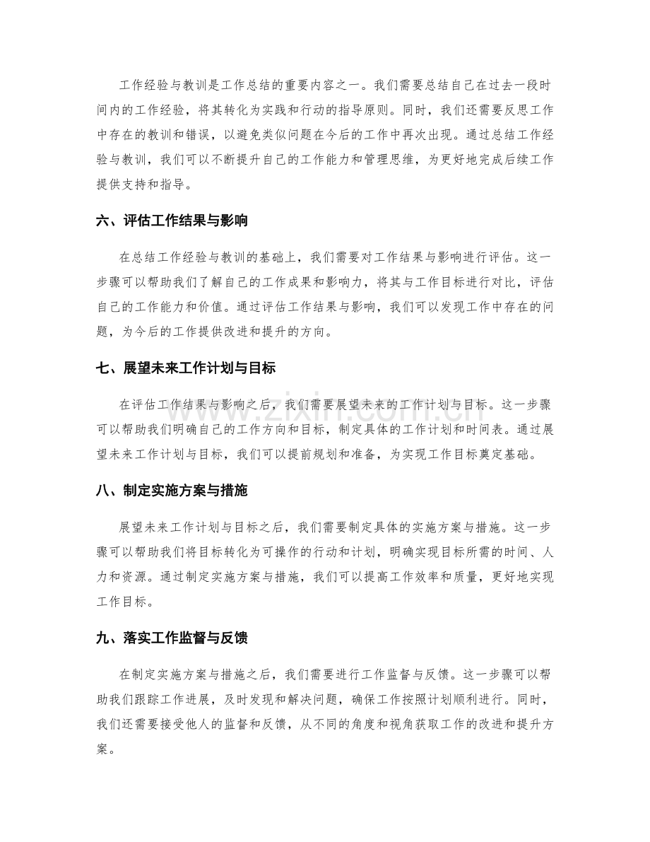 工作总结的逻辑框架和内容梳理.docx_第2页