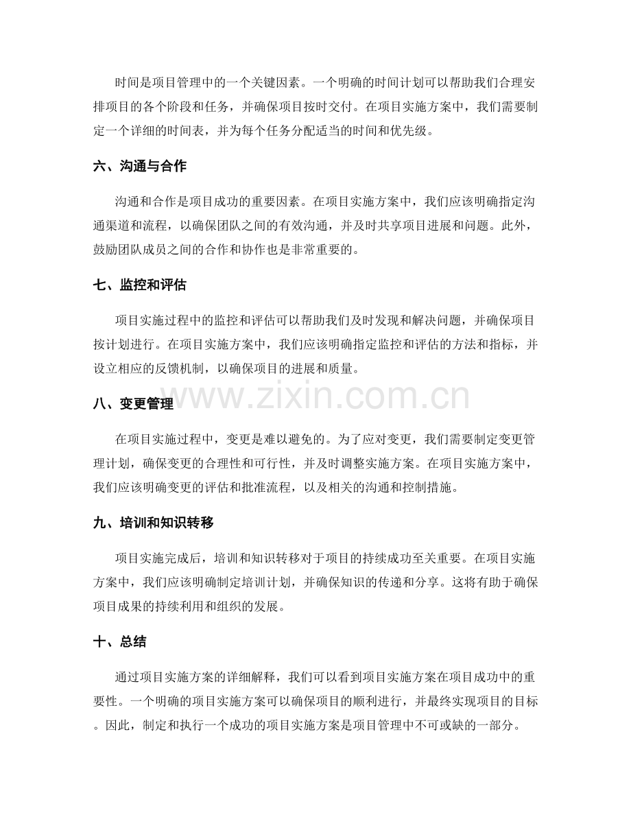 项目实施方案详解.docx_第2页