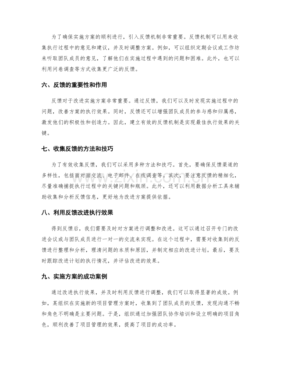 实施方案的执行效果与反馈.docx_第2页