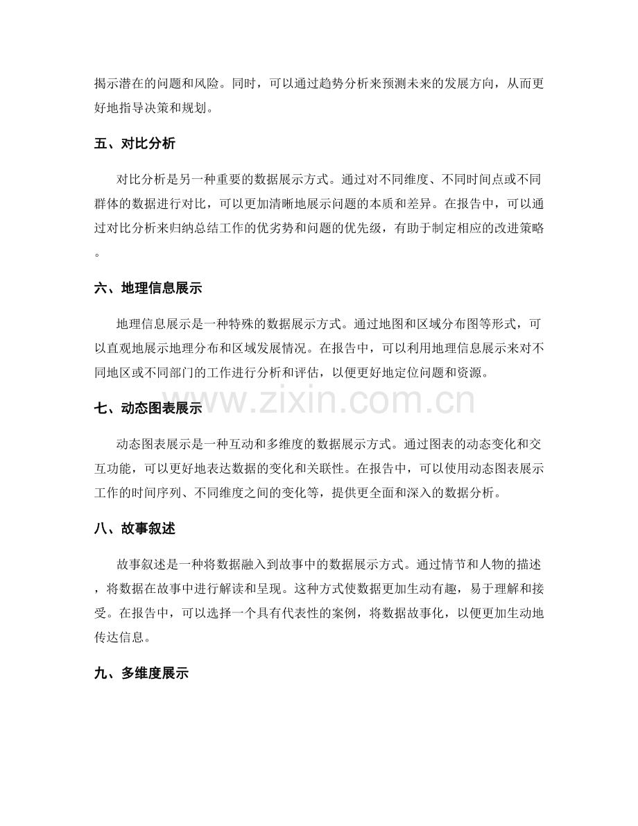 工作报告中的数据展示与可视化表达.docx_第2页