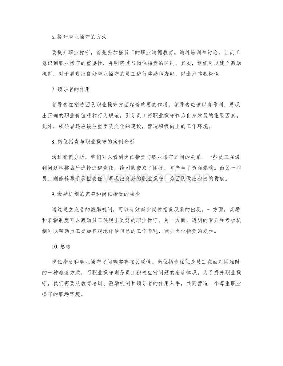 岗位职责与职业操守的关联性探讨.docx_第2页