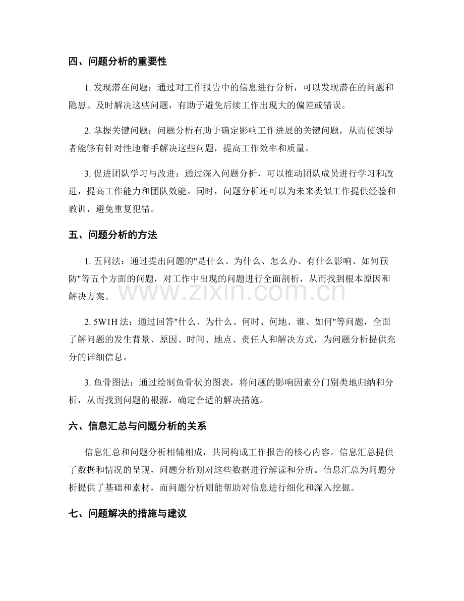 工作报告中的信息汇总与问题分析.docx_第2页