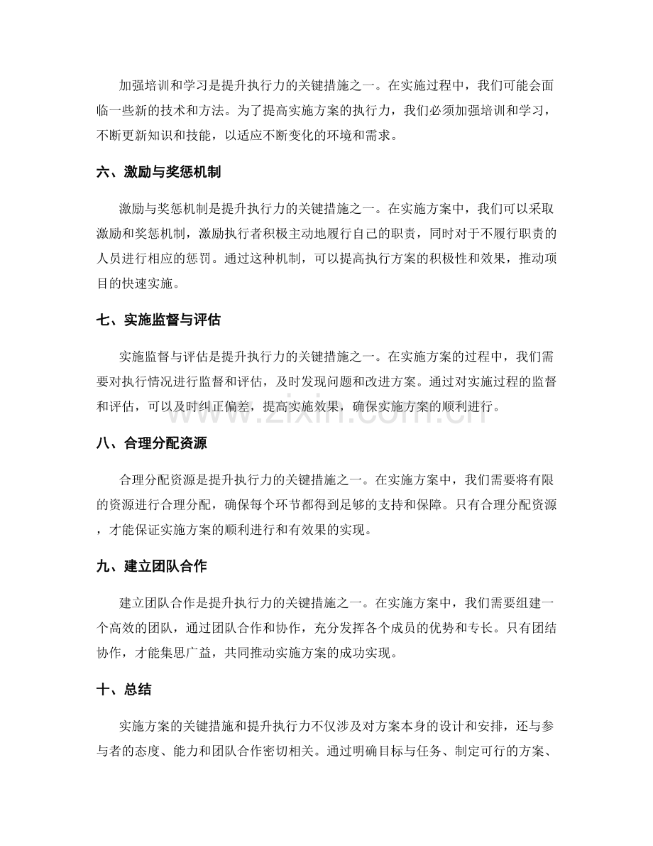 实施方案的关键措施与执行力提升.docx_第2页