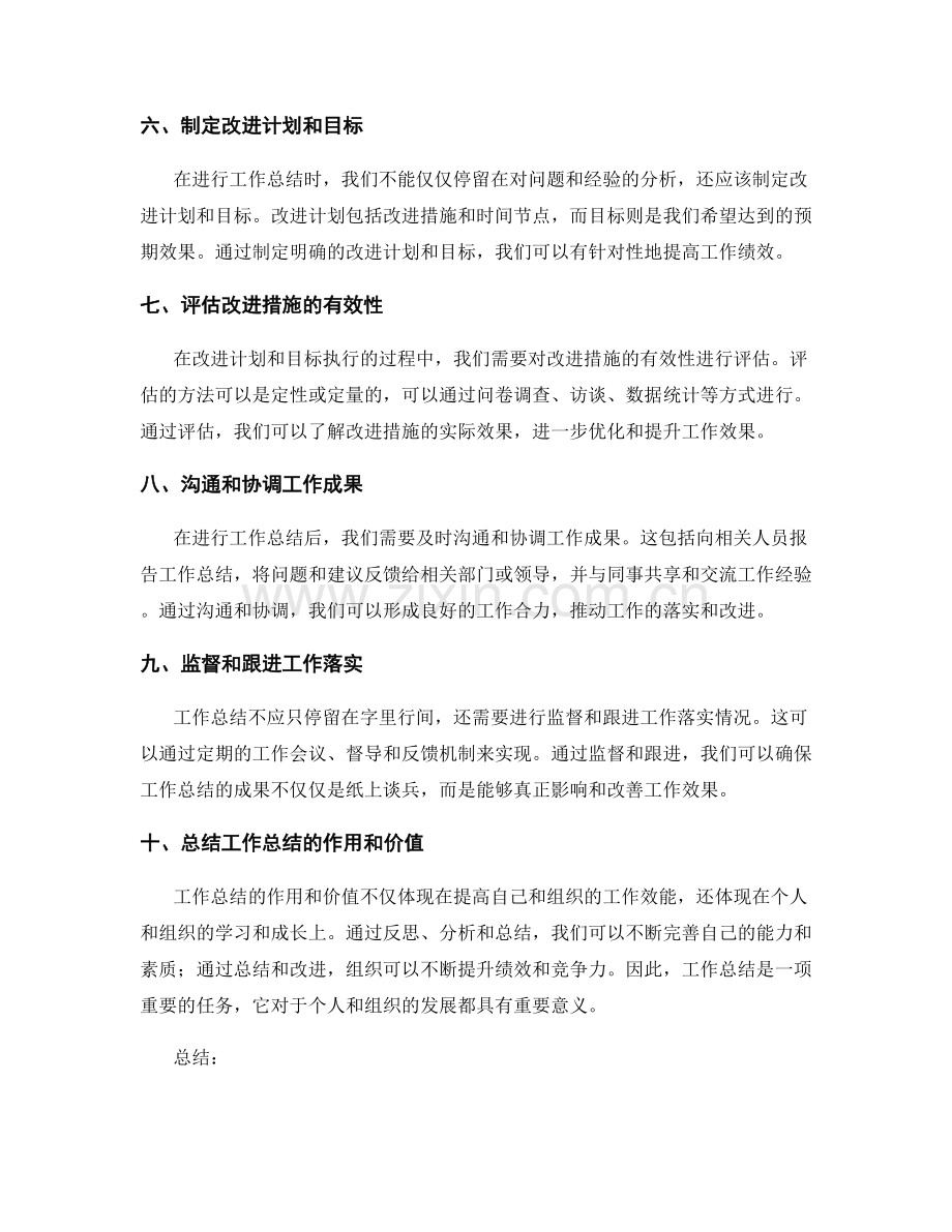 工作总结的任务落实与效果评估.docx_第2页