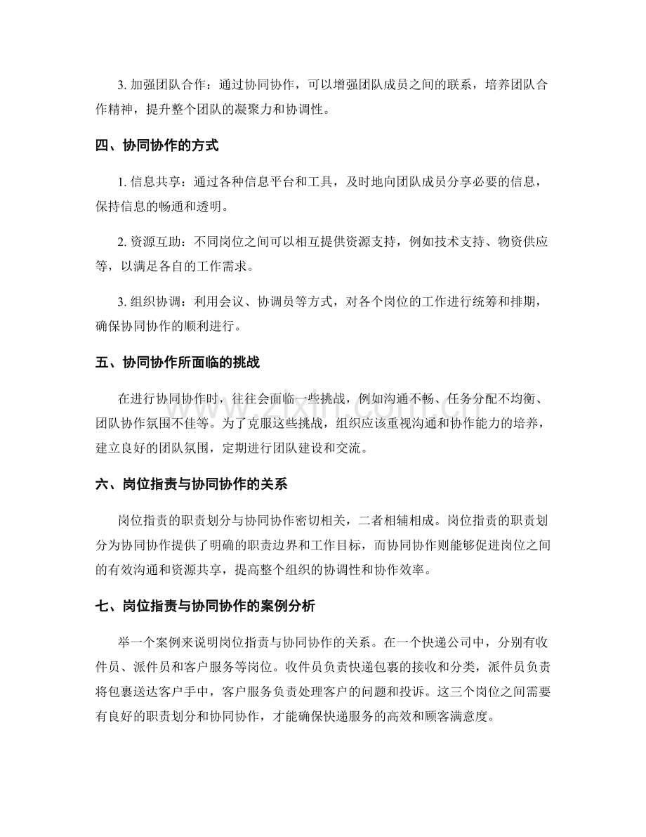 岗位职责的职责划分与协同协作.docx_第2页