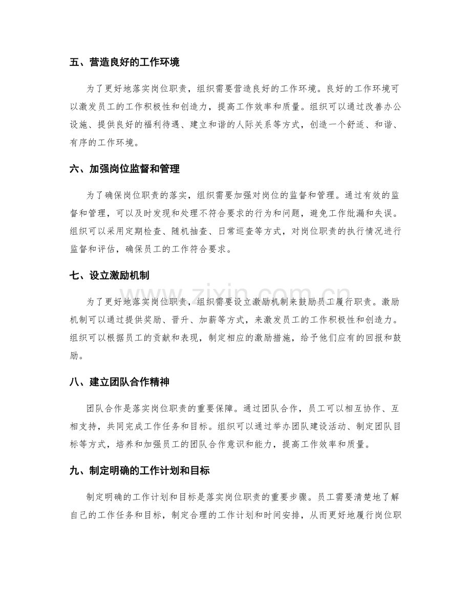 落实岗位职责的关键措施.docx_第2页