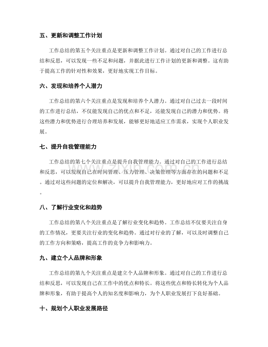 工作总结的重点关注和关键点梳理.docx_第2页