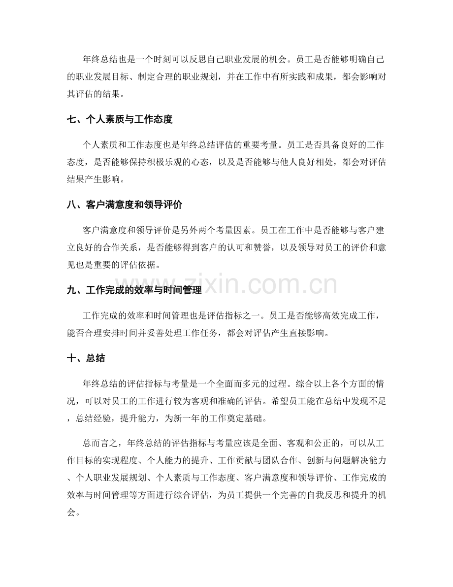 年终总结的评估指标与考量.docx_第2页