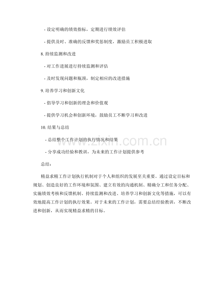 精益求精工作计划执行机制.docx_第2页