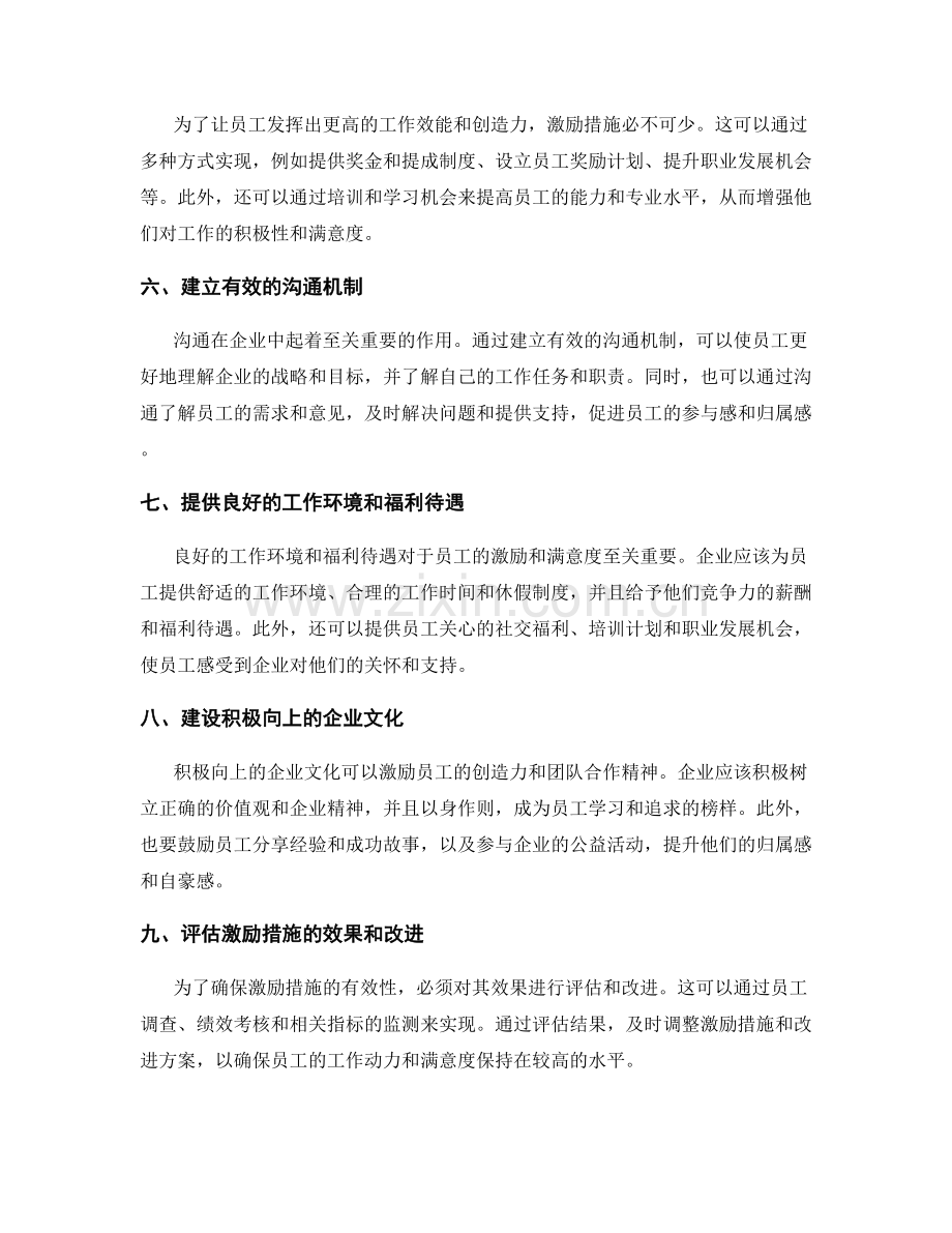 年终总结的规划与员工激励.docx_第2页