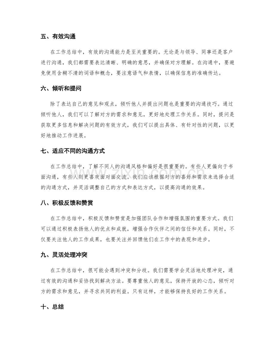 工作总结的关键信息和沟通技巧.docx_第2页