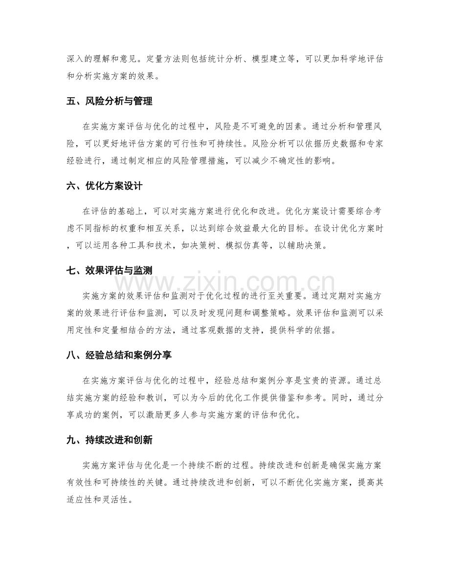 实施方案评估与优化的方法.docx_第2页