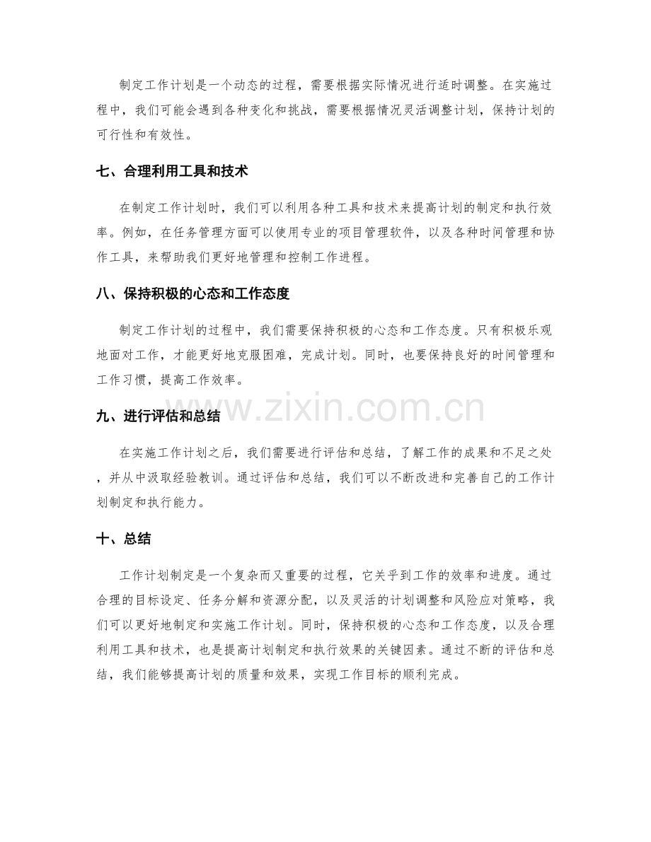 工作计划制定的技巧与实践经验.docx_第2页