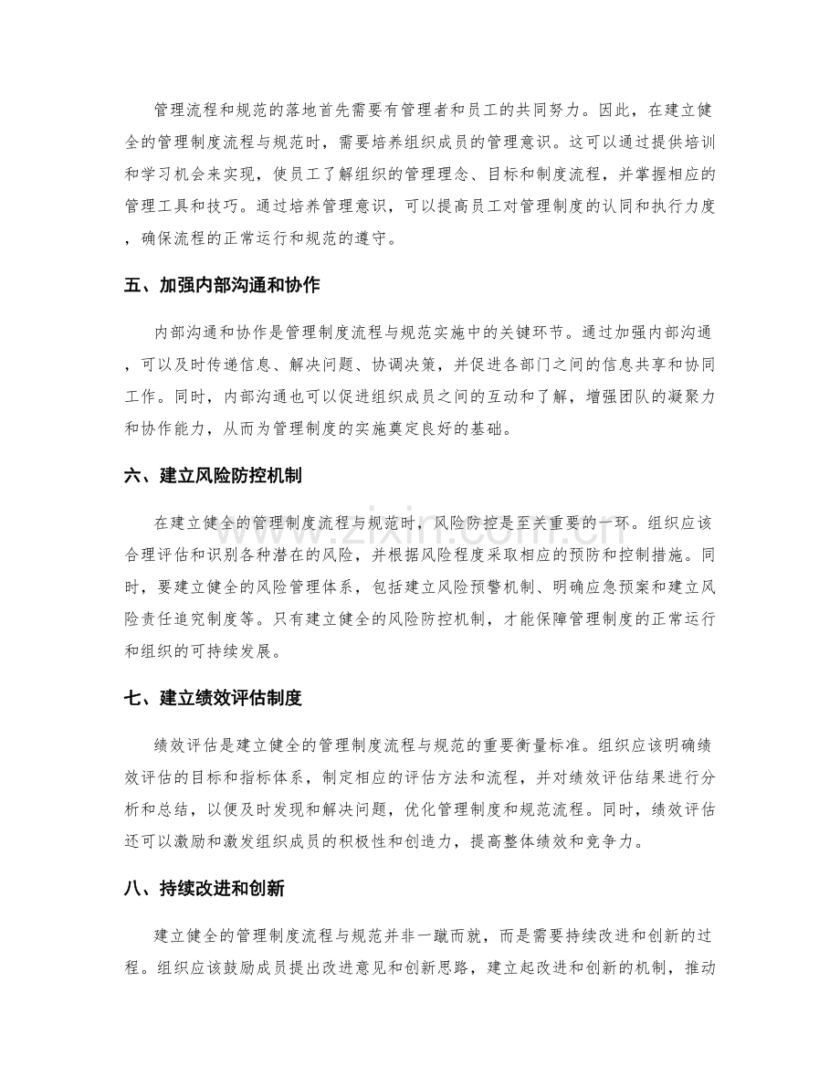 建立健全的管理制度流程与规范.docx_第2页