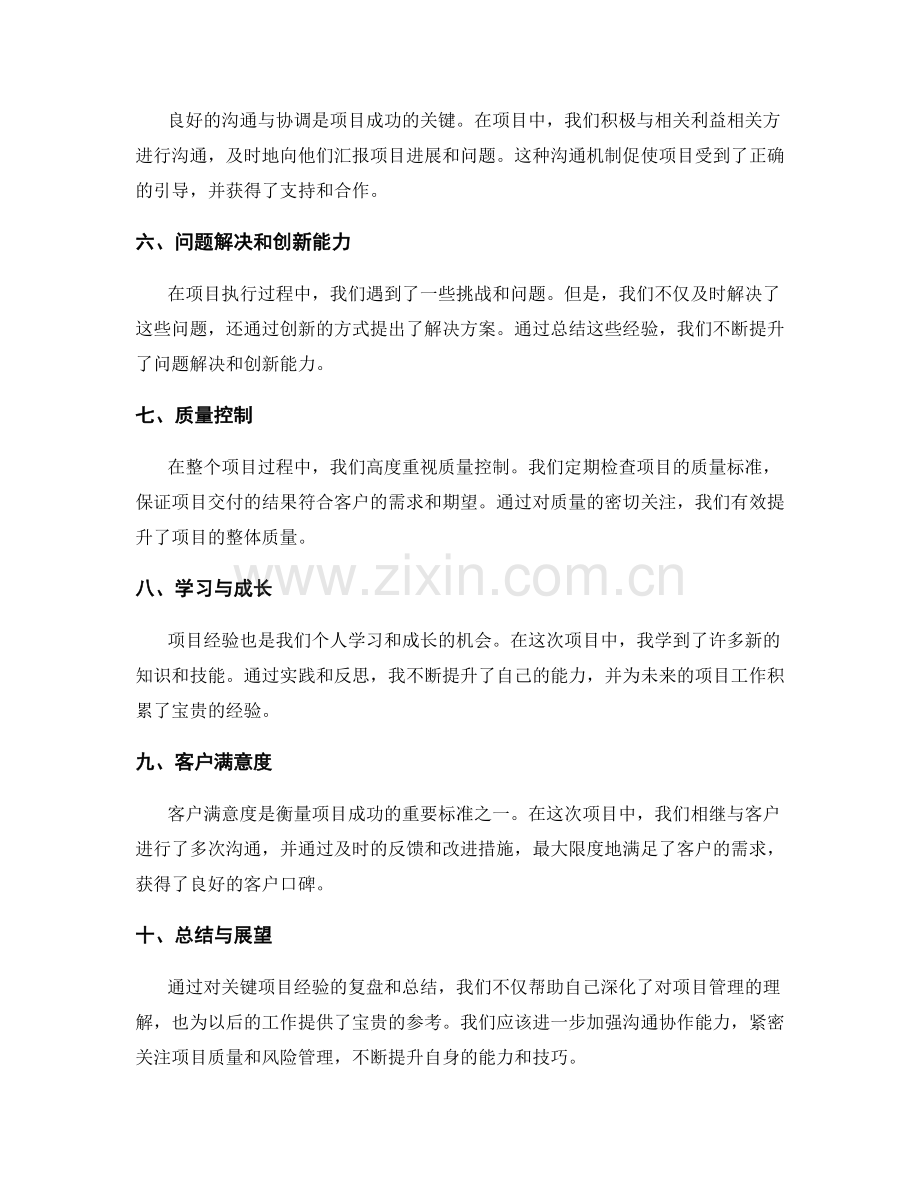 工作总结中关键项目经验的复盘和总结.docx_第2页