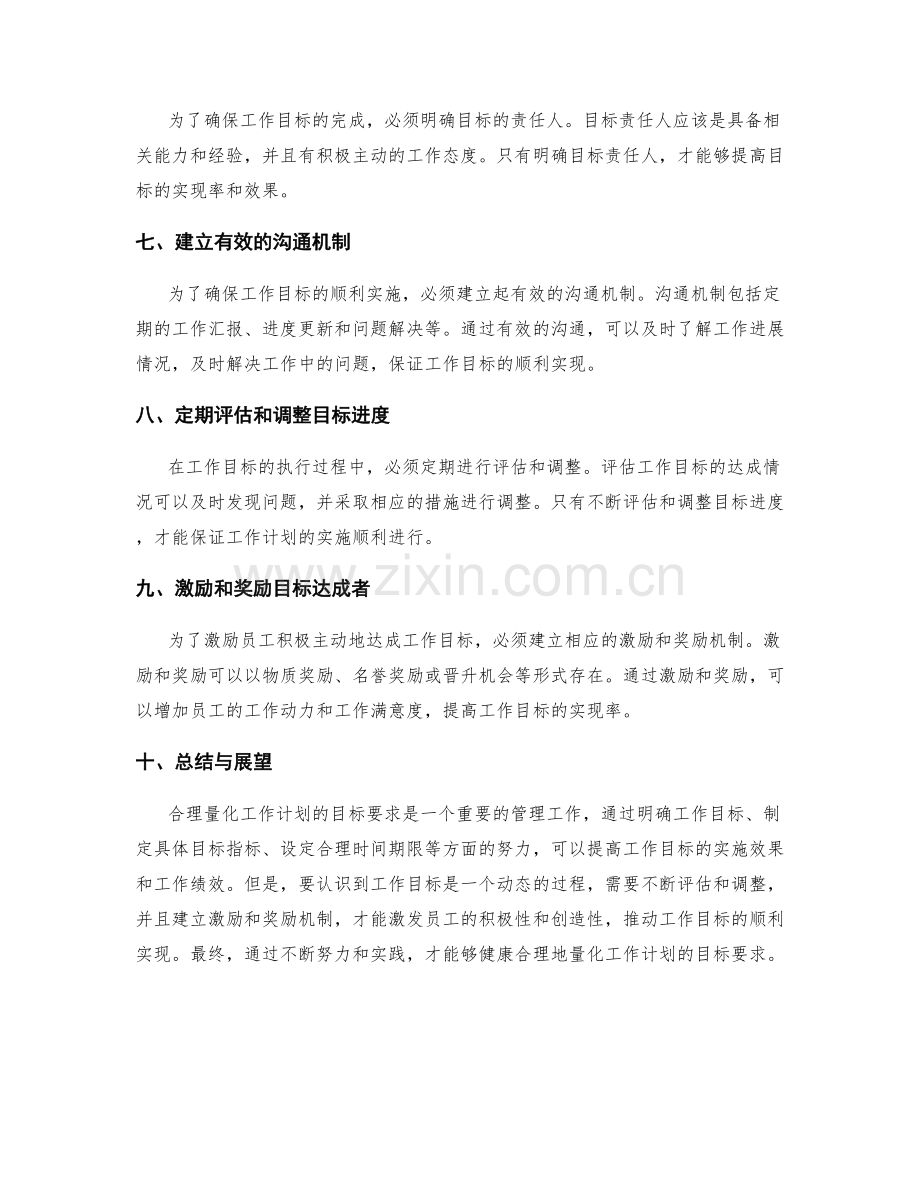 如何合理量化工作计划的目标要求.docx_第2页