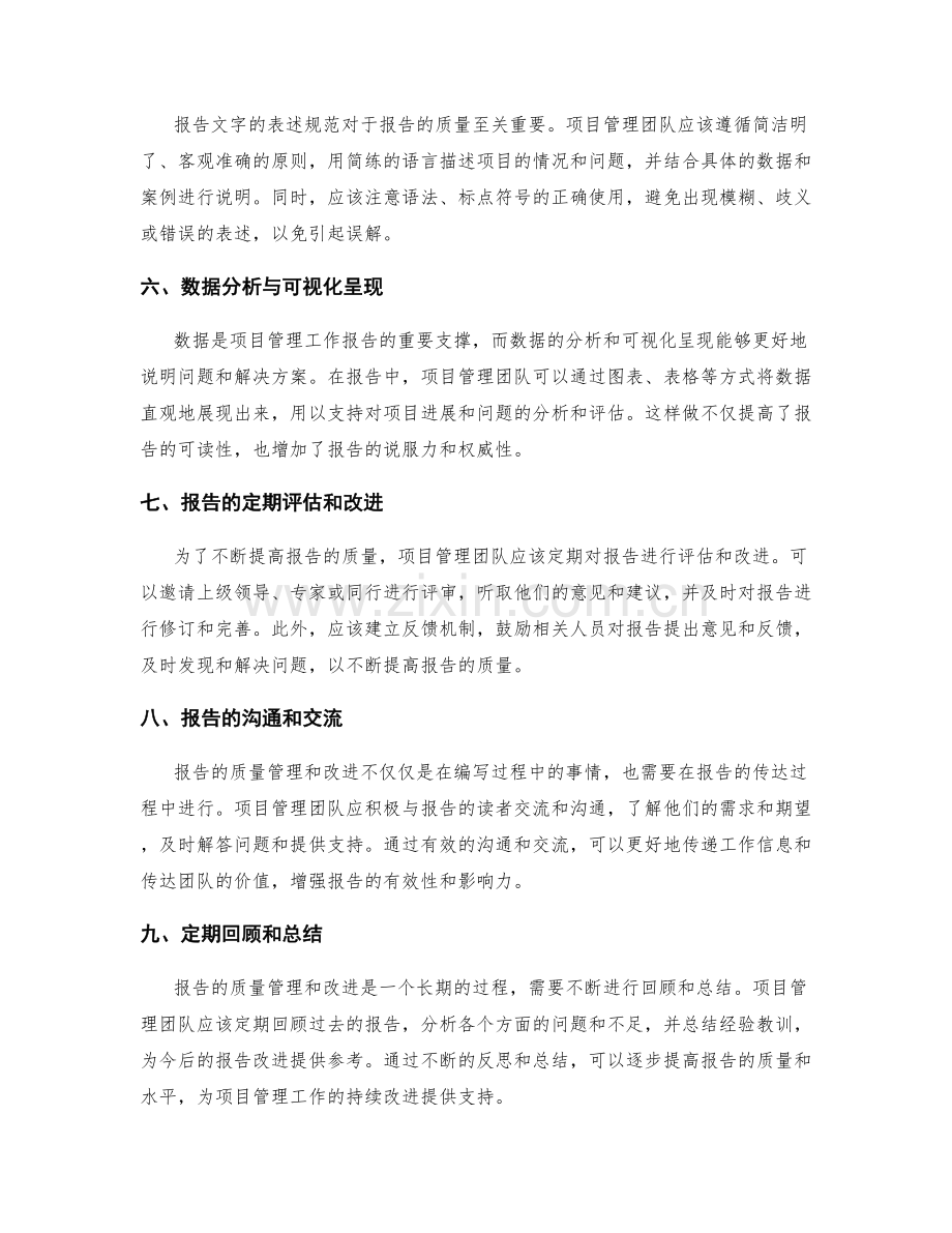 项目管理工作报告的质量管理和改进.docx_第2页