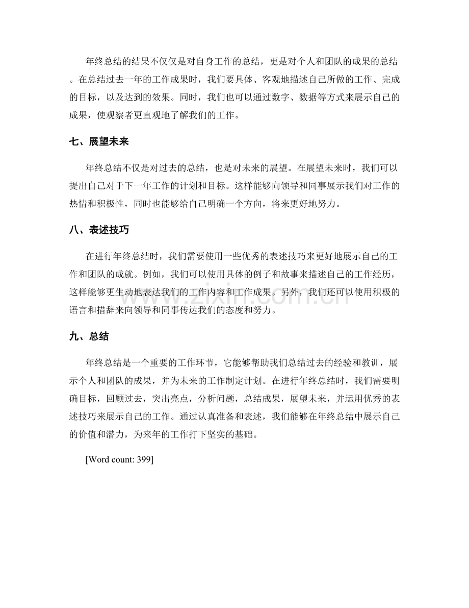 年终总结的关键要素与表述技巧.docx_第2页