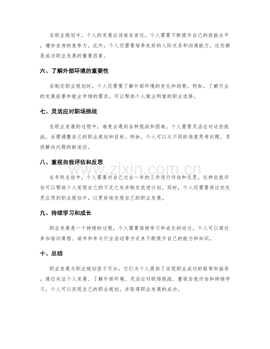 年终总结中的职业发展与职业规划.docx_第2页