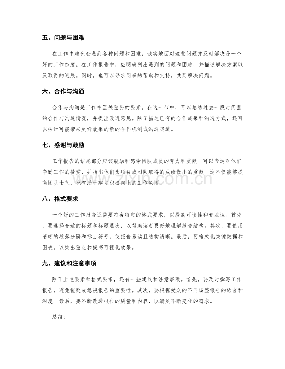 工作报告中应包含的必备要素与格式要求.docx_第2页