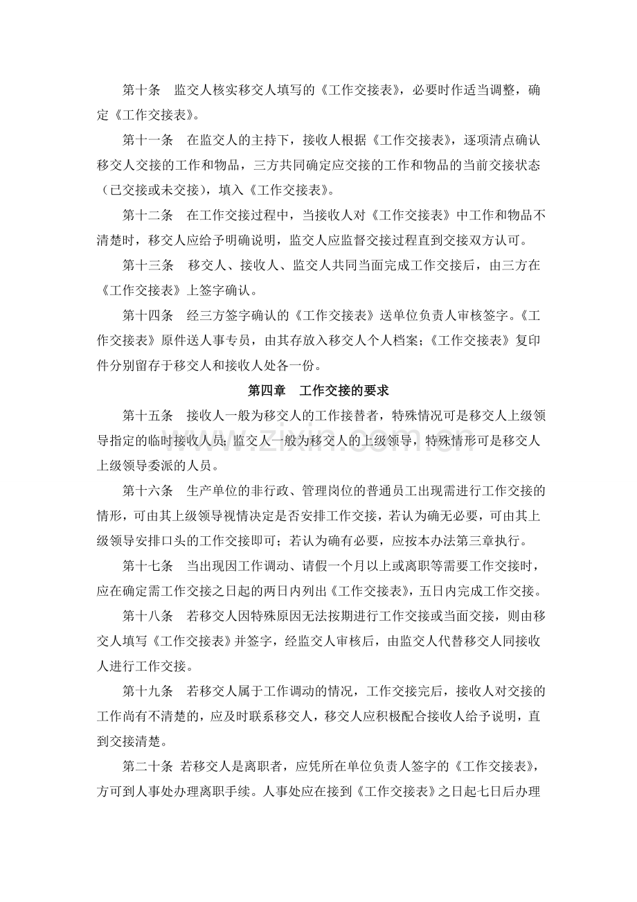 工作交接管理办法试卷教案.doc_第2页