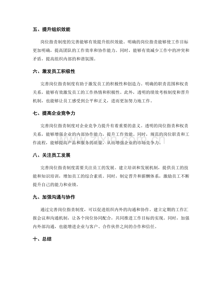 完善岗位职责制度.docx_第2页