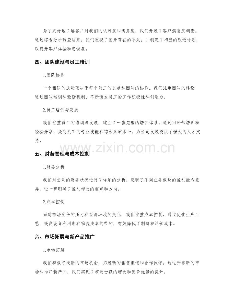 年终总结的关键指标与战略规划展望.docx_第2页