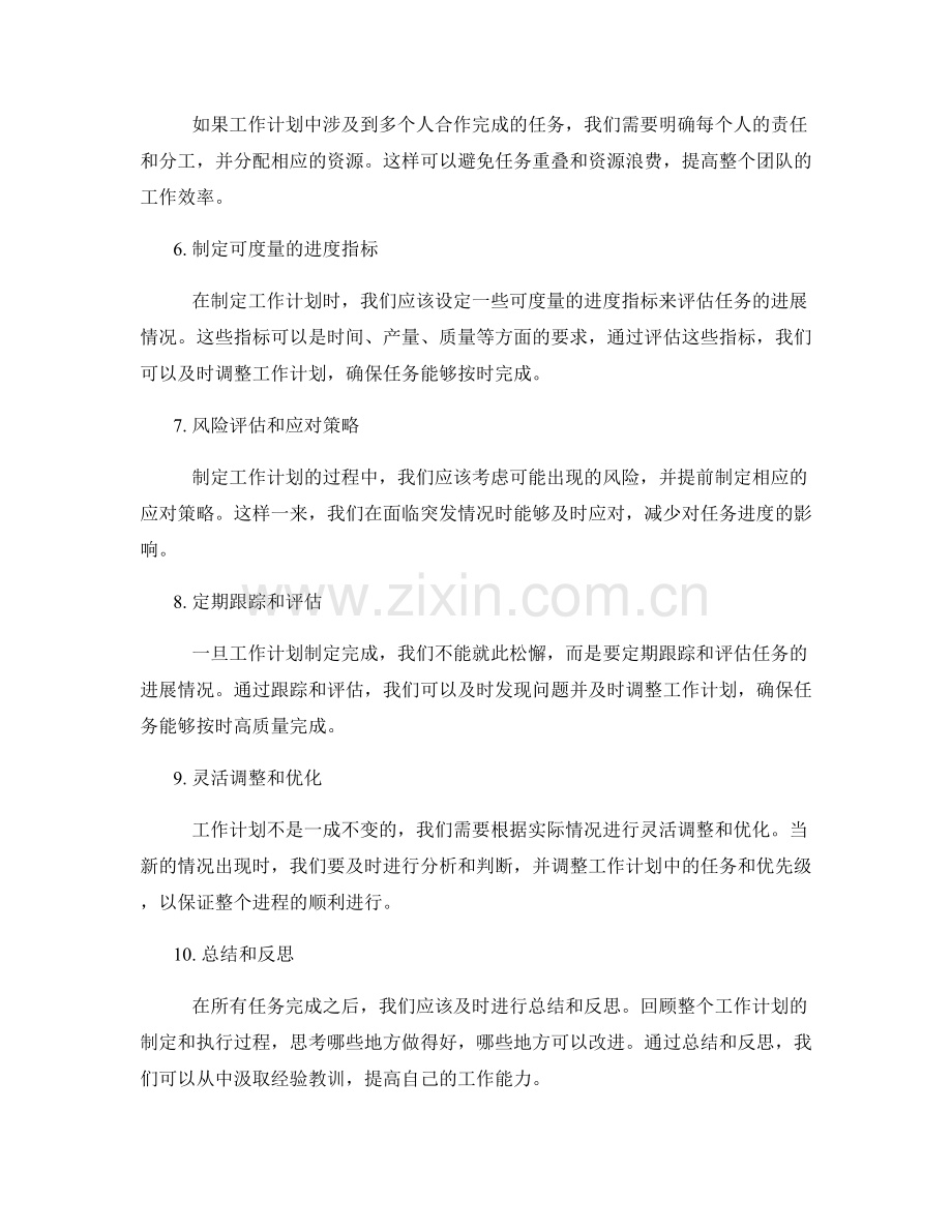 目标导向下的工作计划制定技巧.docx_第2页