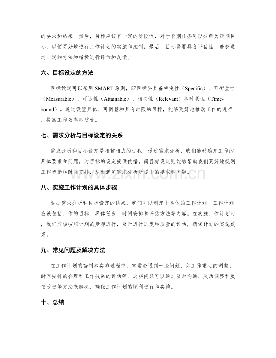 工作计划编制的需求分析与目标设定.docx_第2页