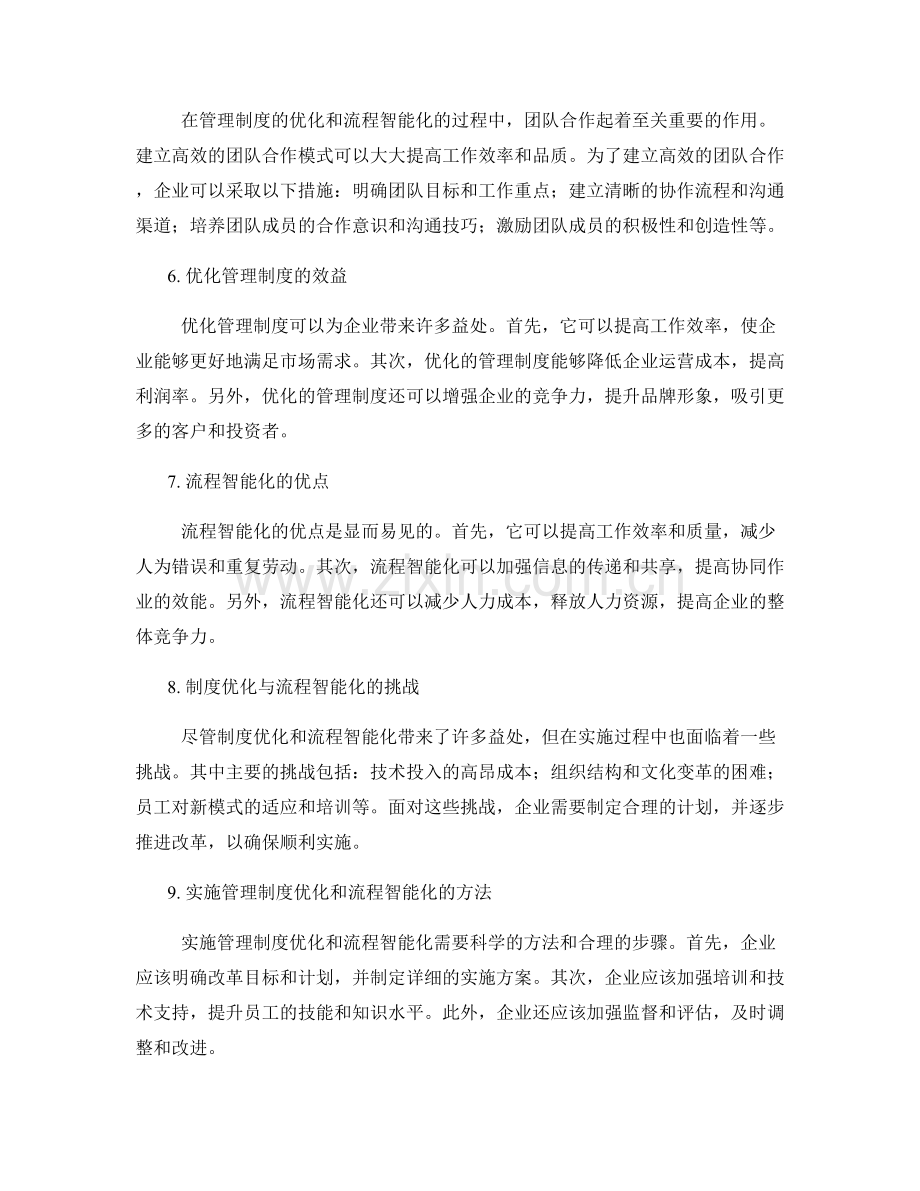 管理制度的优化与流程智能化.docx_第2页