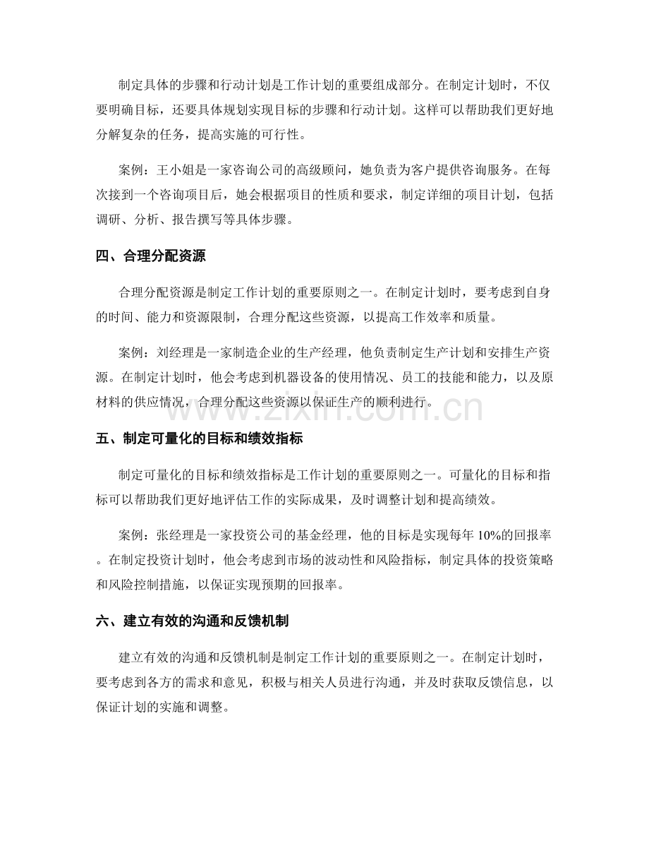 科学合理的工作计划制定原则与案例.docx_第2页